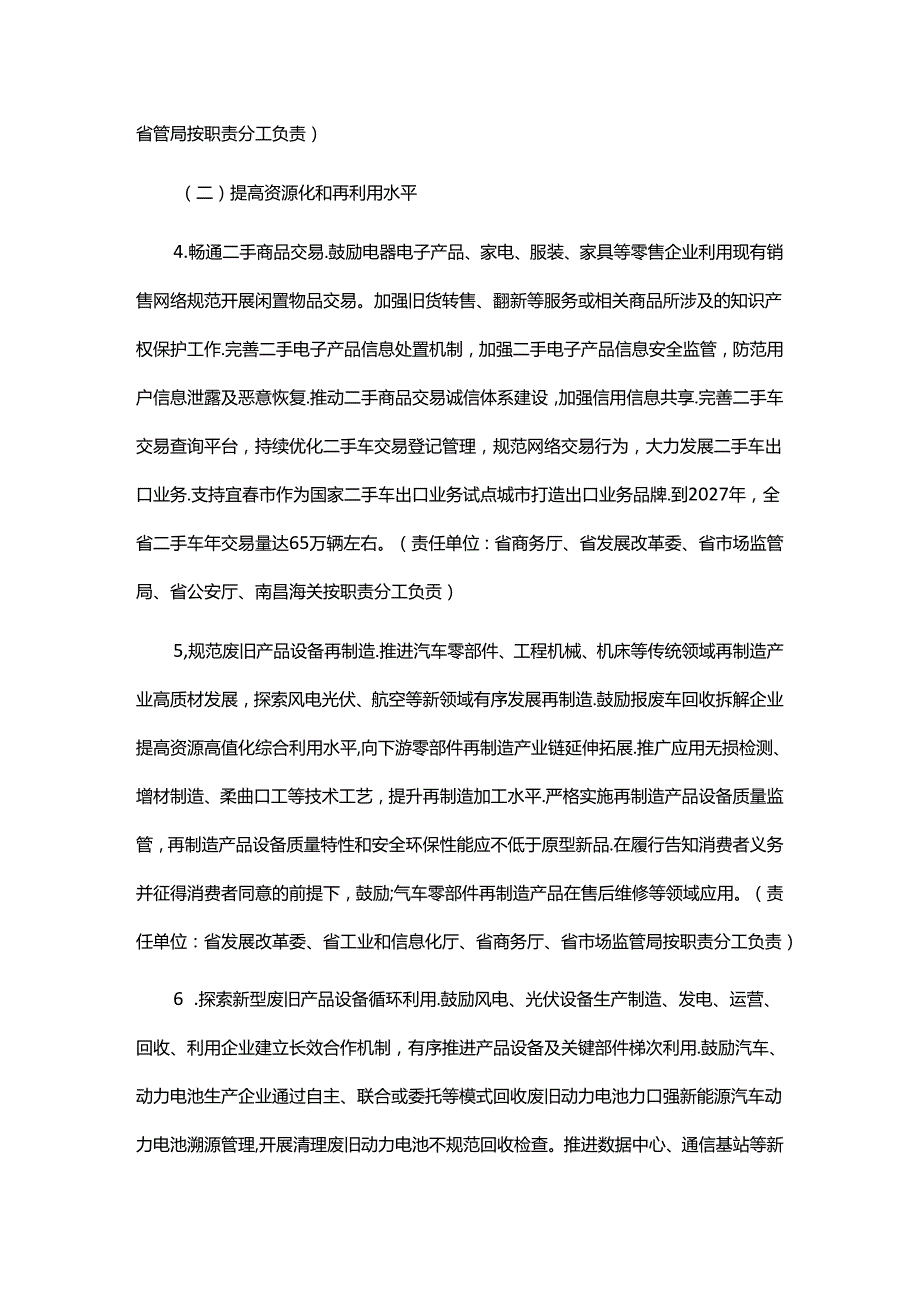 江西省推动废旧产品设备回收循环利用实施方案-全文及解读.docx_第3页