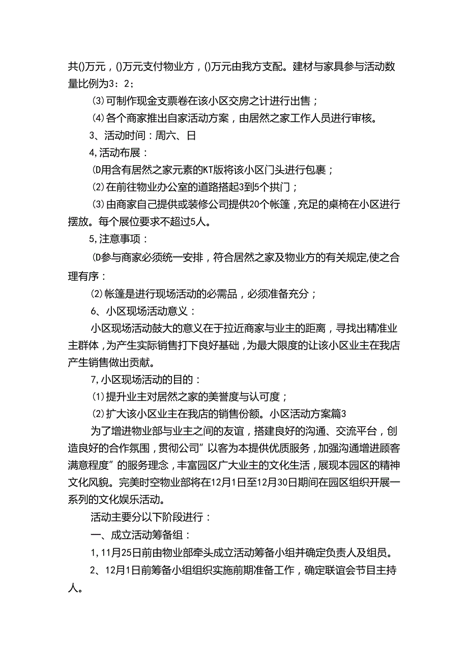 小区活动方案.docx_第3页