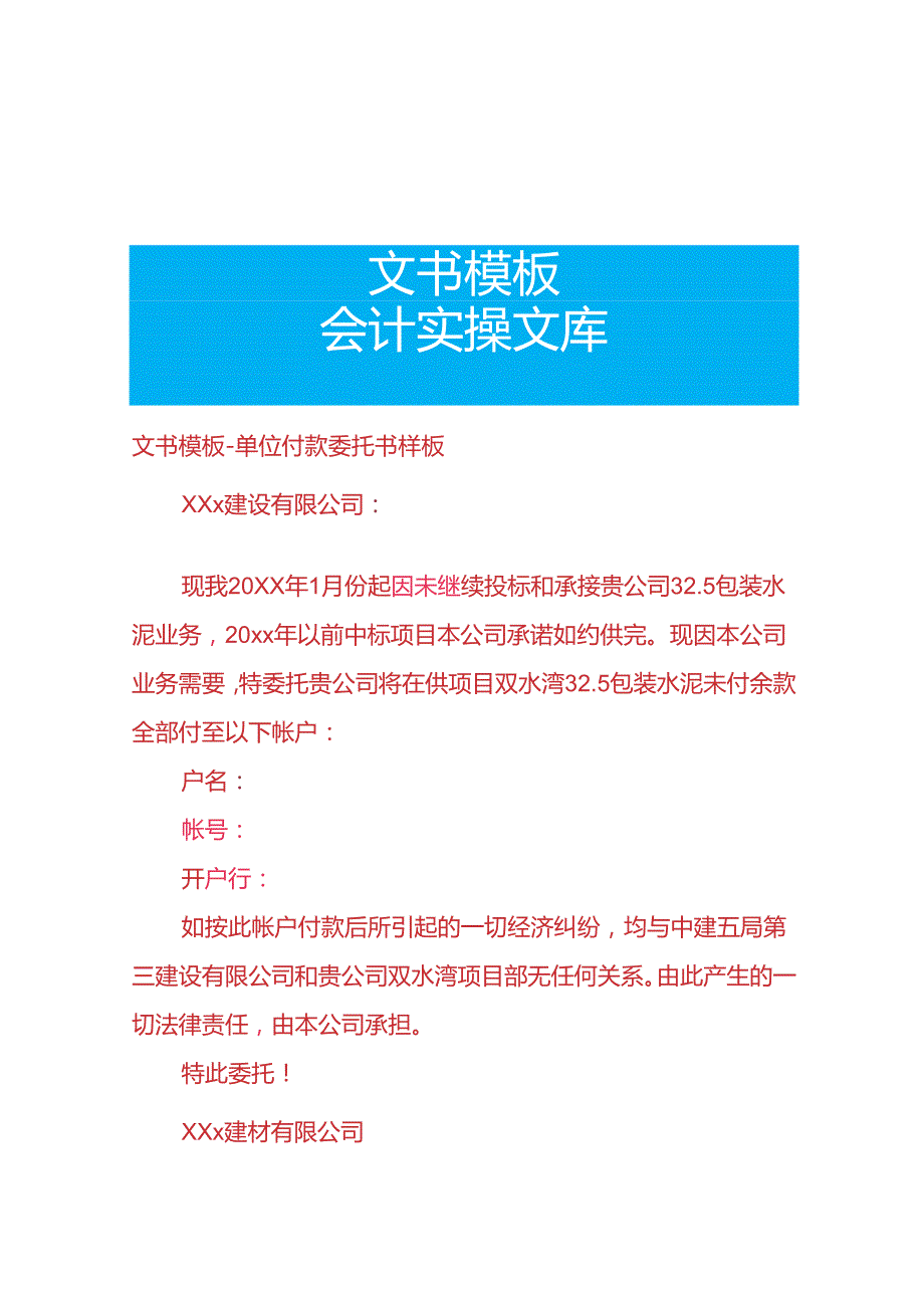 文书模板-单位付款委托书样板.docx_第1页