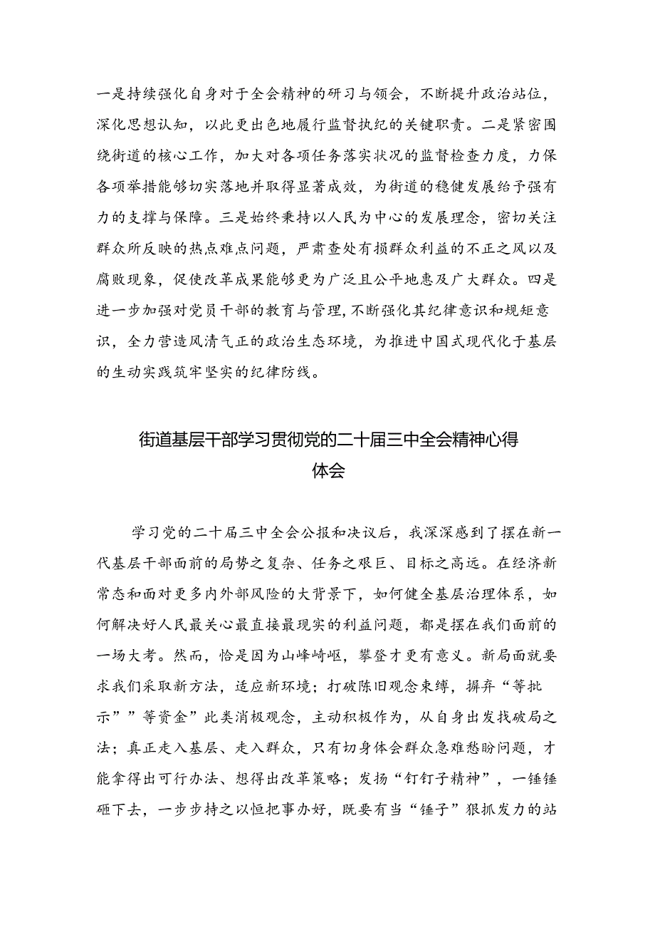 街道党工委书记学习贯彻党的二十届三中全会精神心得体会8篇（精选）.docx_第2页