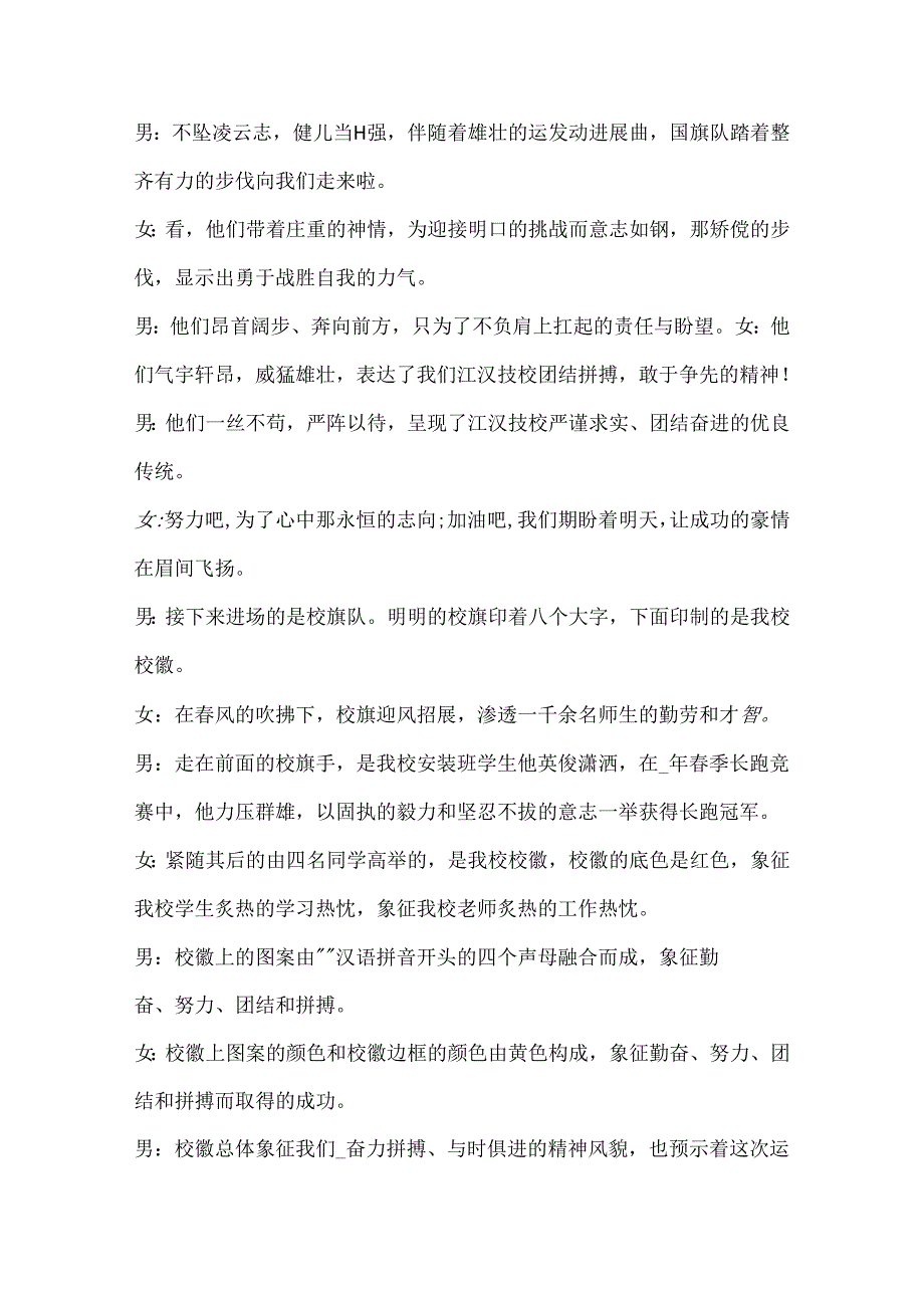 学校运动会开幕式开场白串词主持词.docx_第2页