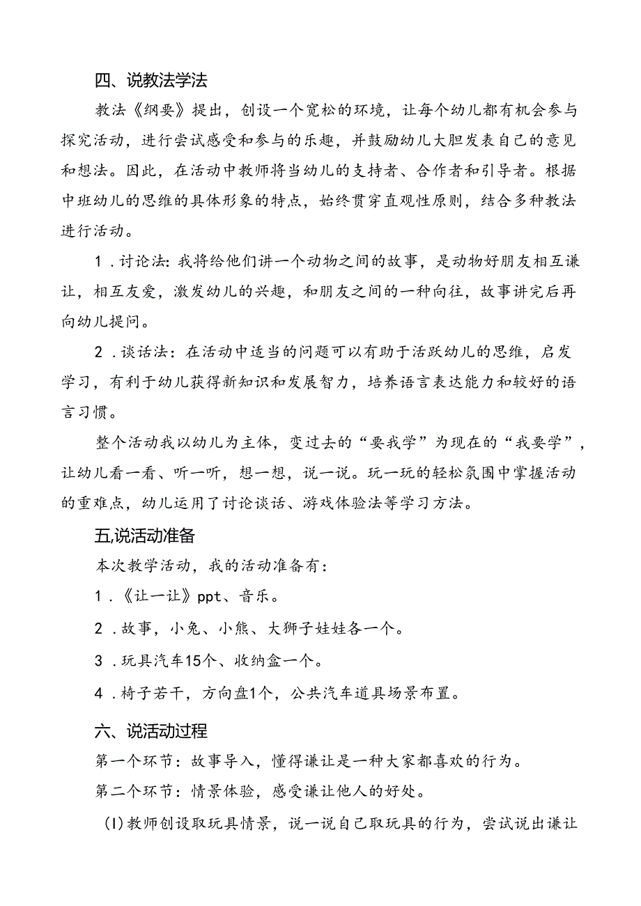 中班社会《让一让》说课稿.docx_第2页