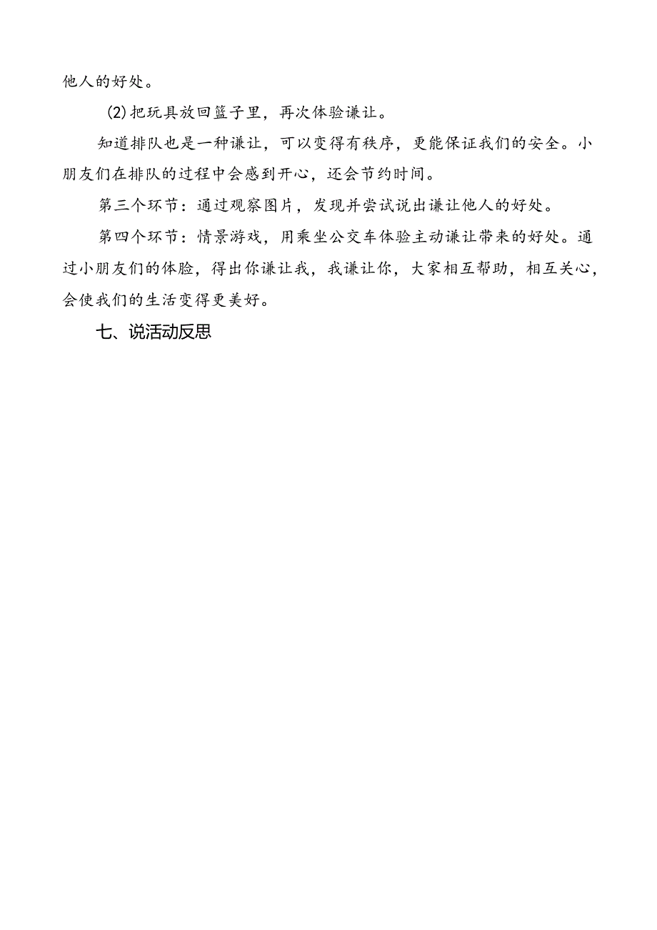 中班社会《让一让》说课稿.docx_第3页