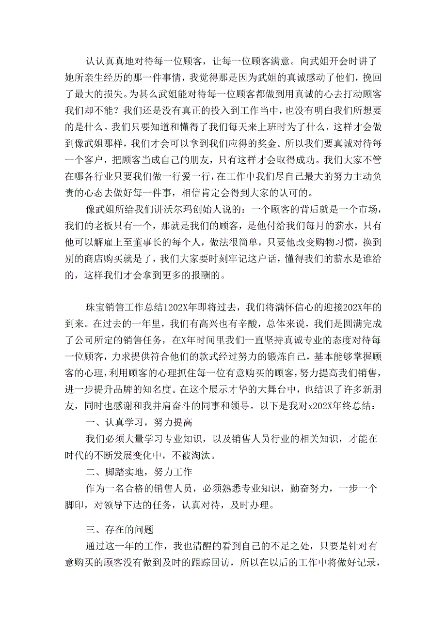 珠宝销售工作总结1200字（精选34篇）.docx_第2页