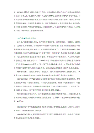 化工装备安全概论典型事故案例及分析.docx