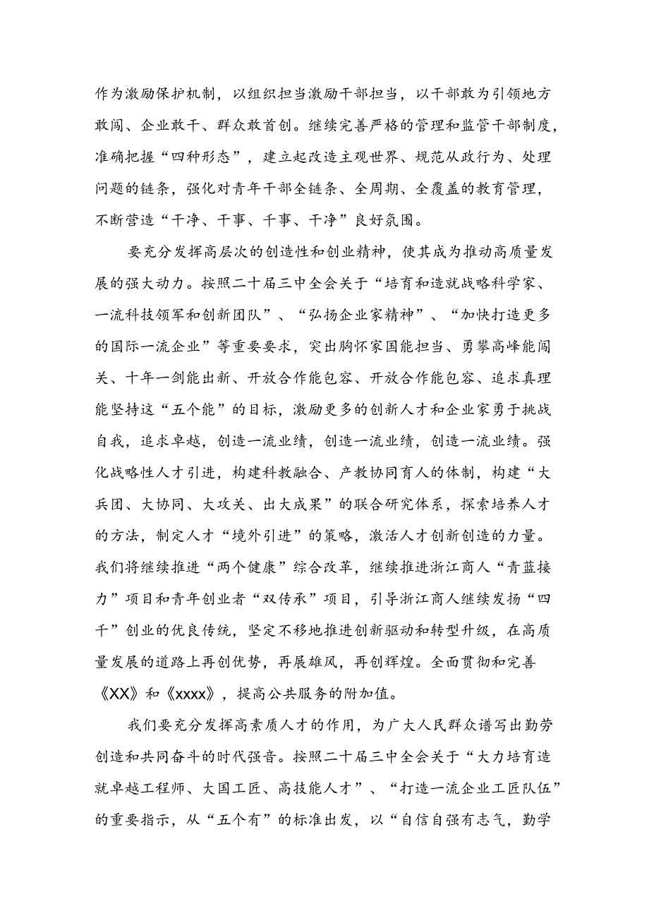 关于开展学习2024年度二十届三中全会精神：勇推改革浪潮托起中国式现代化梦想的讨论发言提纲7篇汇编.docx_第2页