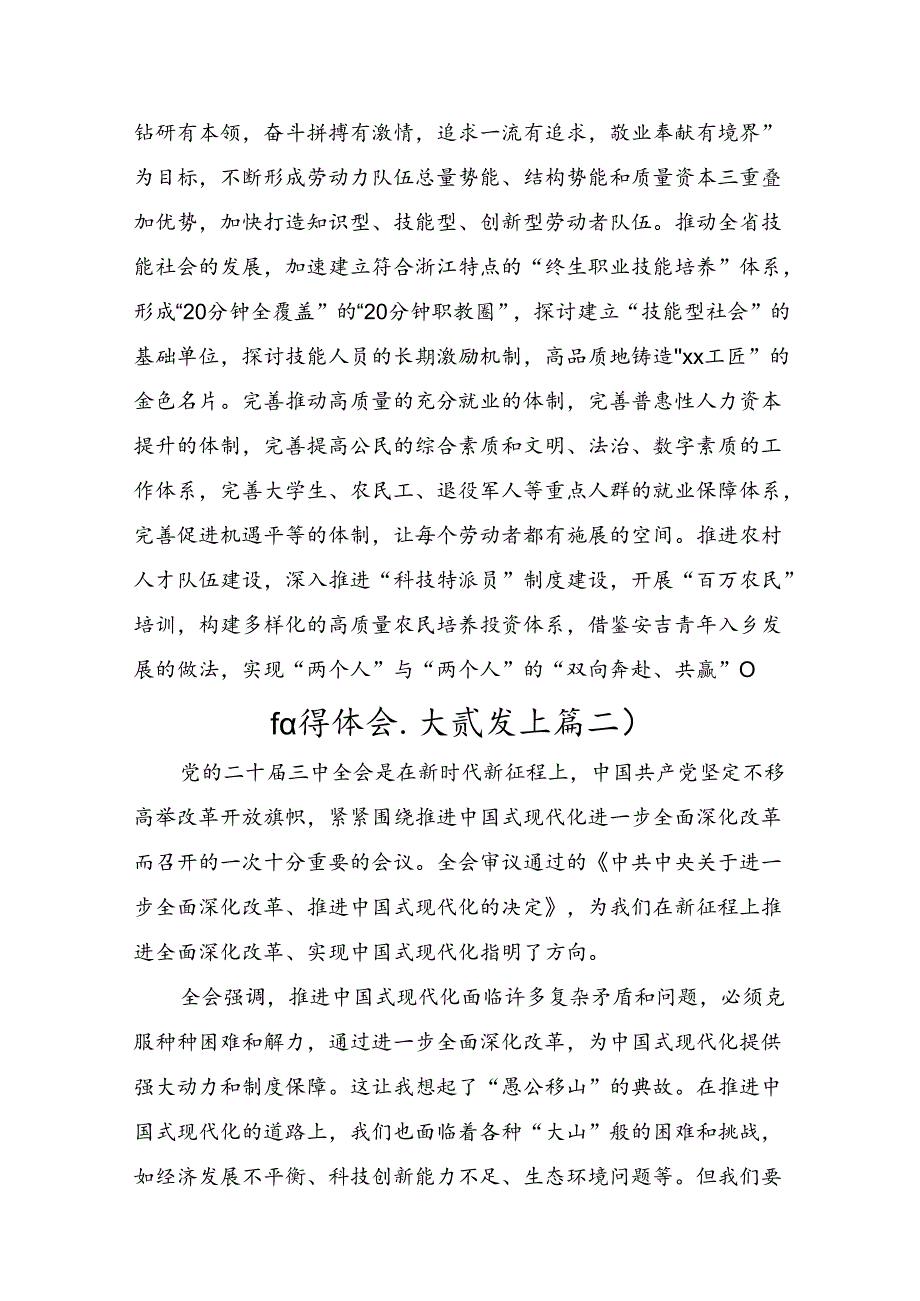 关于开展学习2024年度二十届三中全会精神：勇推改革浪潮托起中国式现代化梦想的讨论发言提纲7篇汇编.docx_第3页