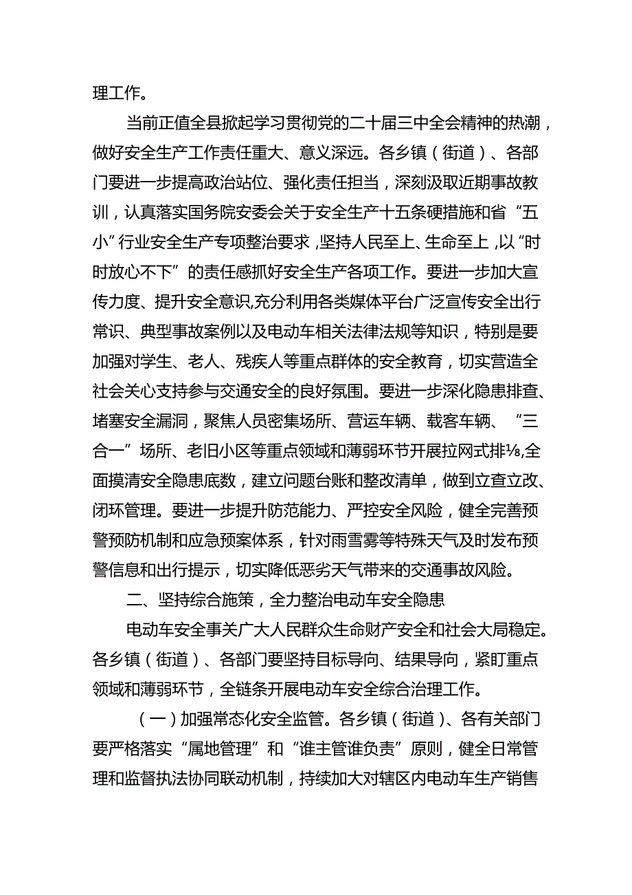 县长在全县2024年电动车安全隐患全链条整治工作推进会上的讲话（4928字）.docx_第2页