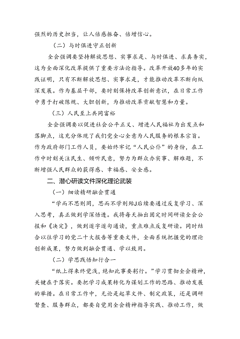 机关普通干部学习三中全会精神心得体会(8篇集合).docx_第2页