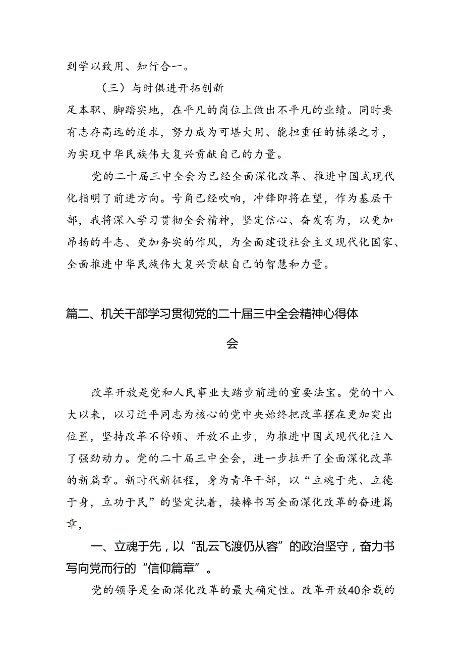 机关普通干部学习三中全会精神心得体会(8篇集合).docx_第3页