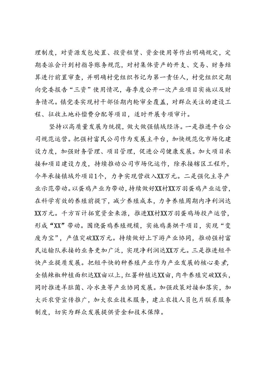 2024年县人大常委会副主任、镇党委书记高质量党建引领保障高质量发展交流发言工作情况的报告.docx_第2页