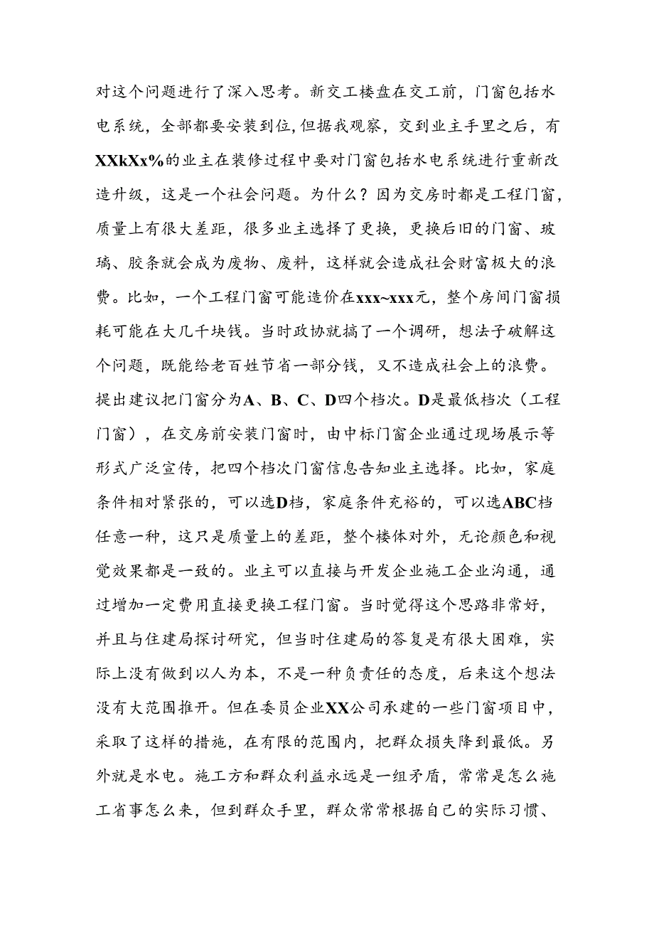 政协主席在新型建材产销对接联谊会上的讲话.docx_第3页