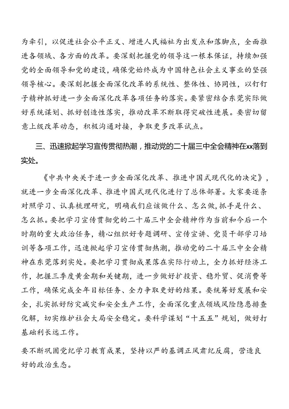 关于开展学习二十届三中全会精神第二次理论学习中心组（扩大）读书班研讨发言七篇.docx_第3页