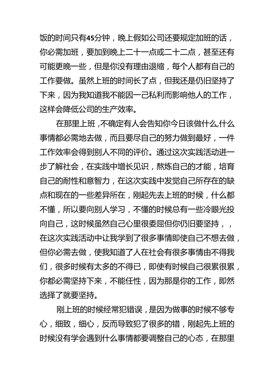 大学生暑期假期工厂社会实践报告.docx_第2页