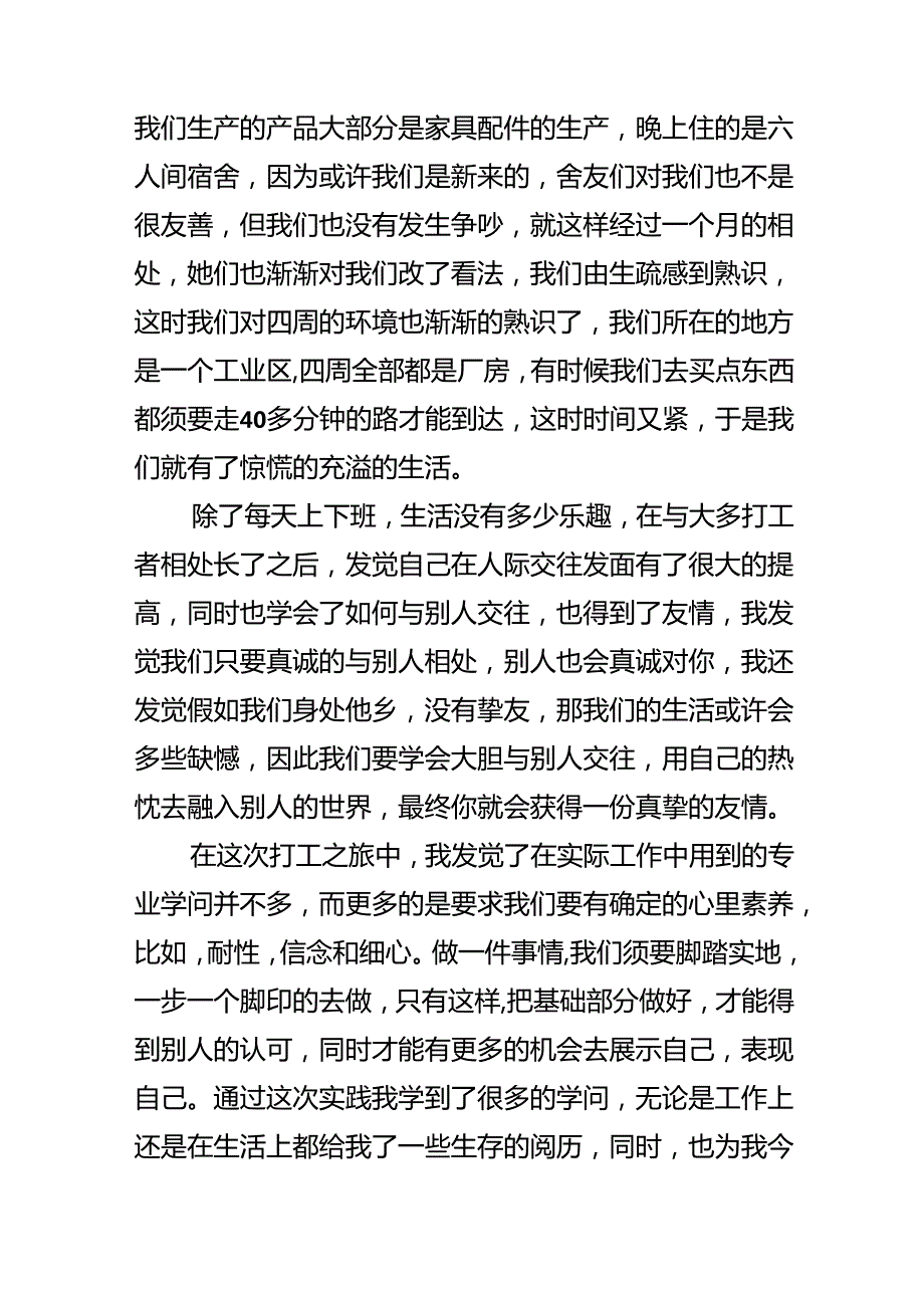 大学生暑期假期工厂社会实践报告.docx_第3页