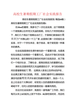 大学生暑期假期工厂社会实践报告.docx