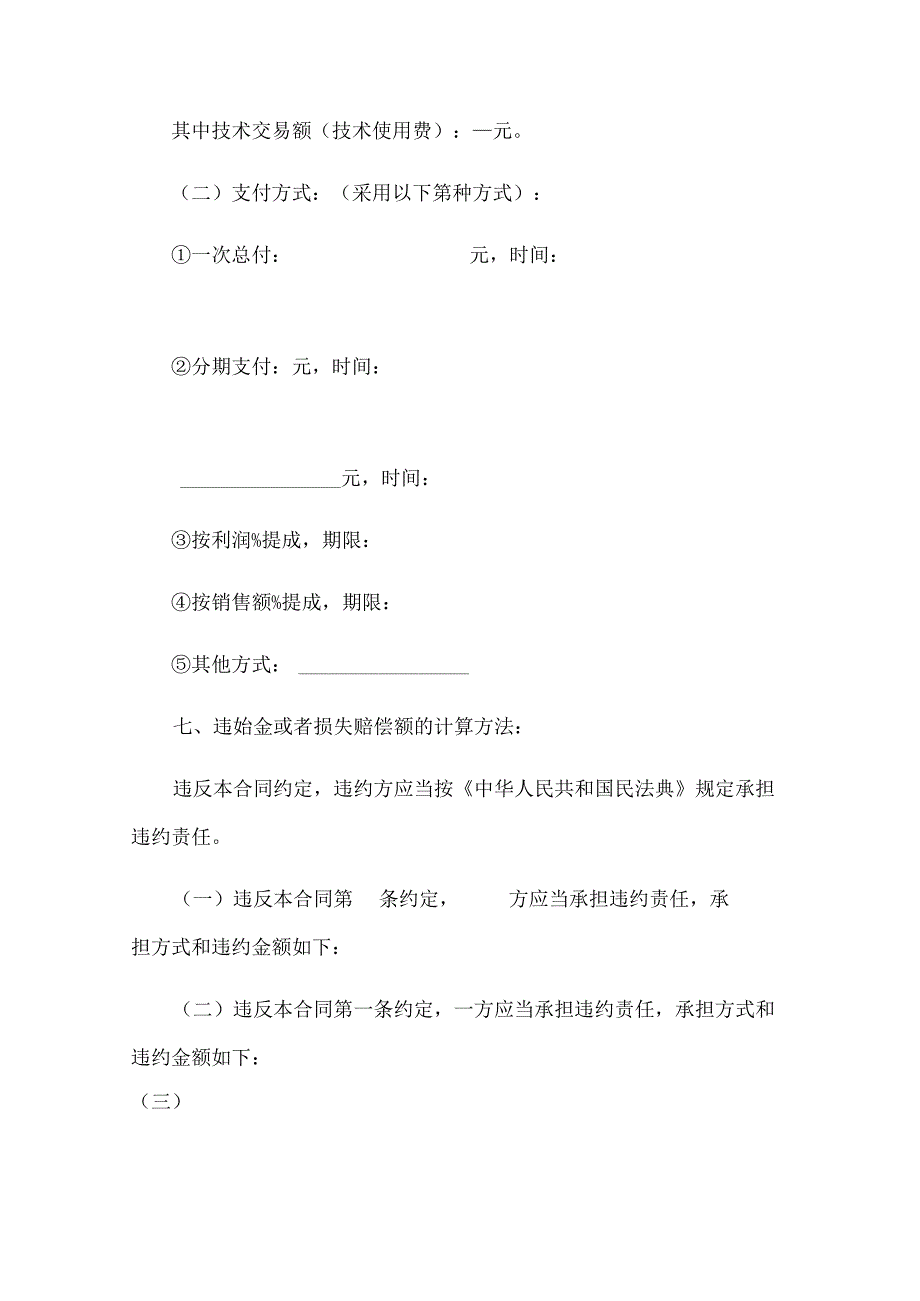 公司项目非专利技术转让协议（32篇）.docx_第3页