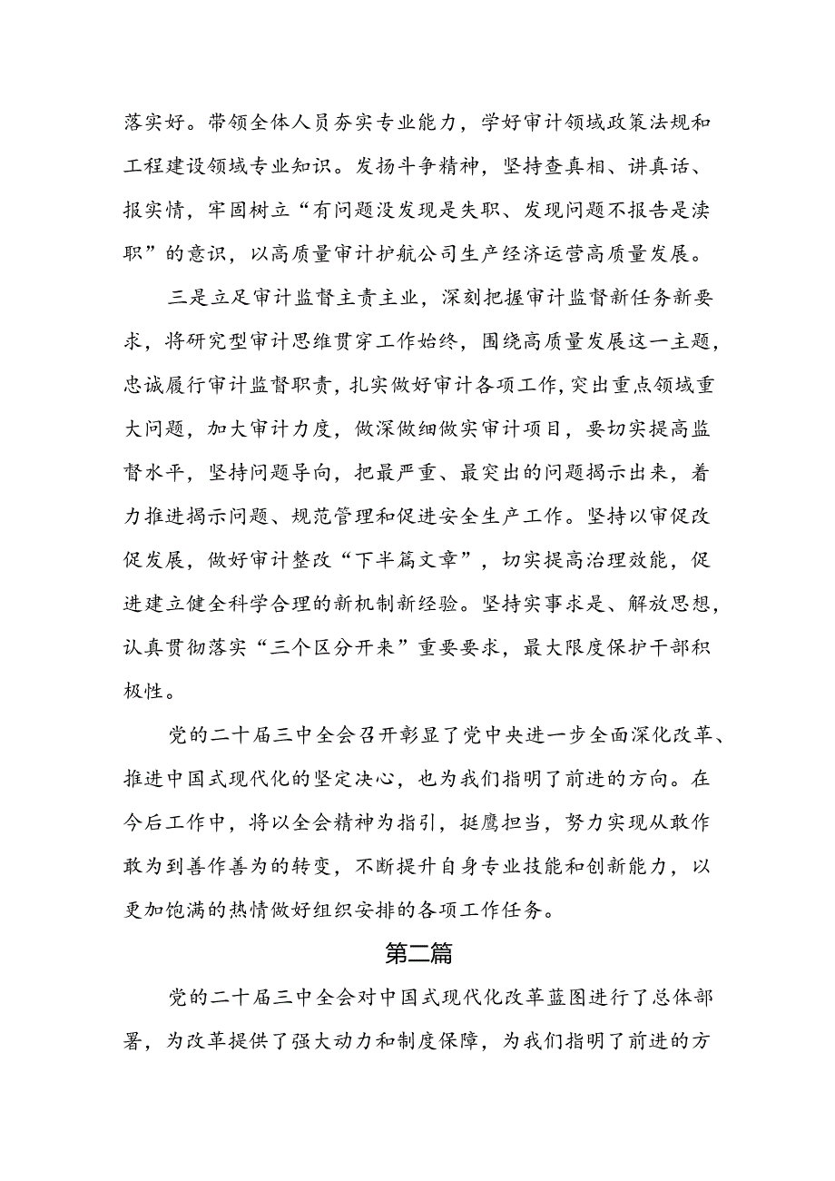 审计局学习二十届三中全会心得体会研讨发言6篇.docx_第2页