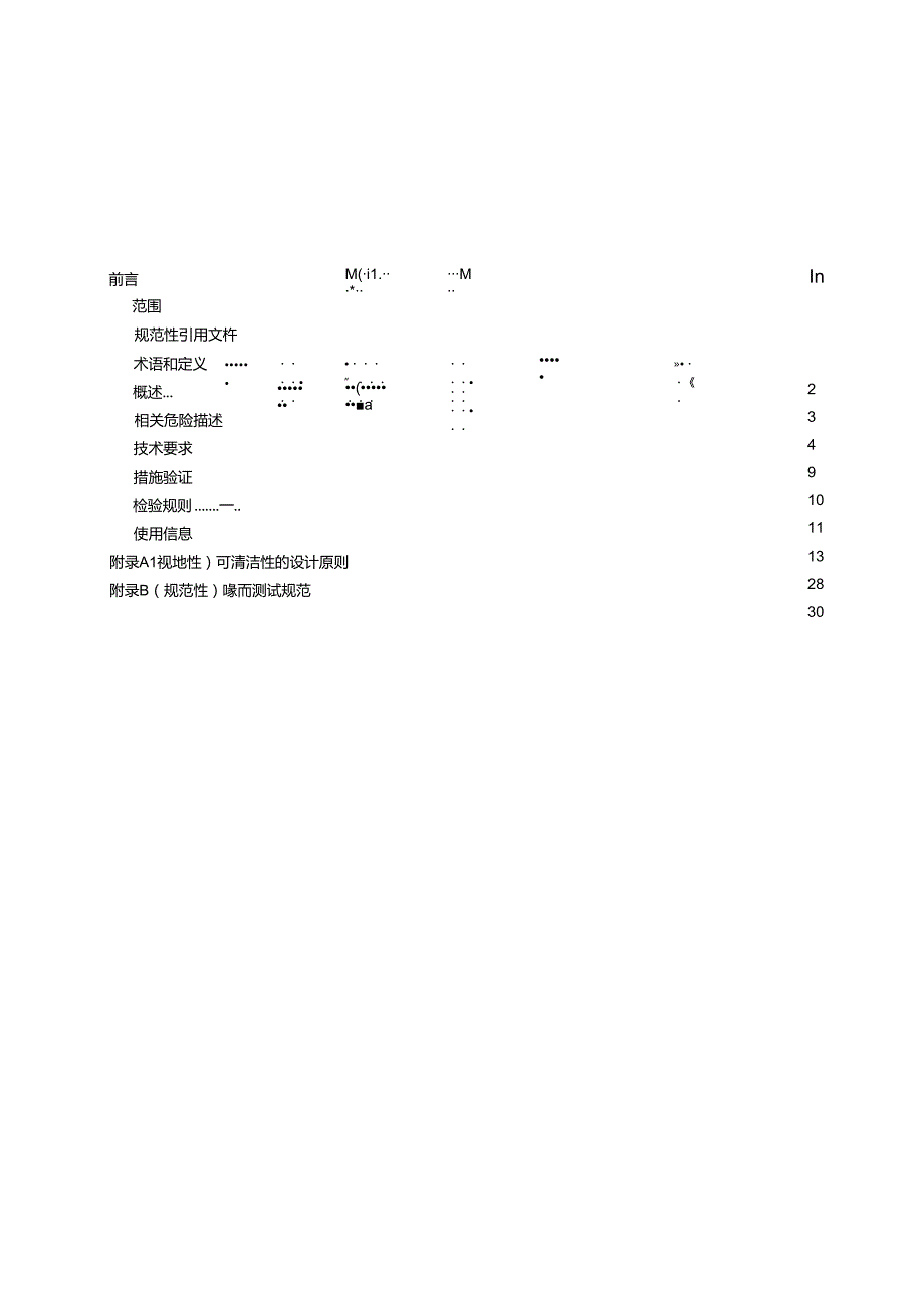 2.饮食加工设备 电动设备 面团辊轧机（报批稿）.docx_第3页