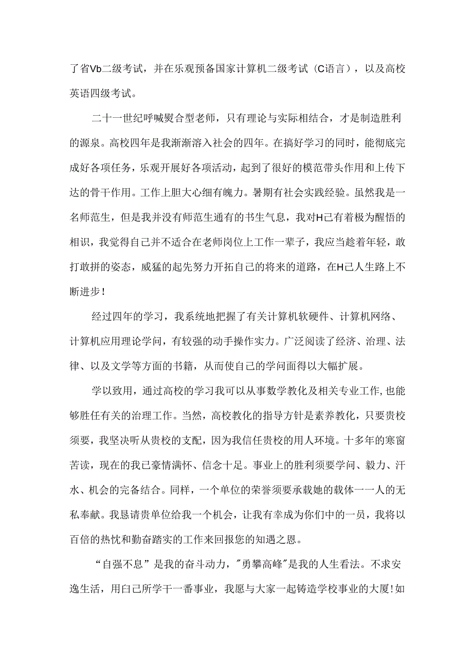 大学生就业面试最佳自我介绍.docx_第2页