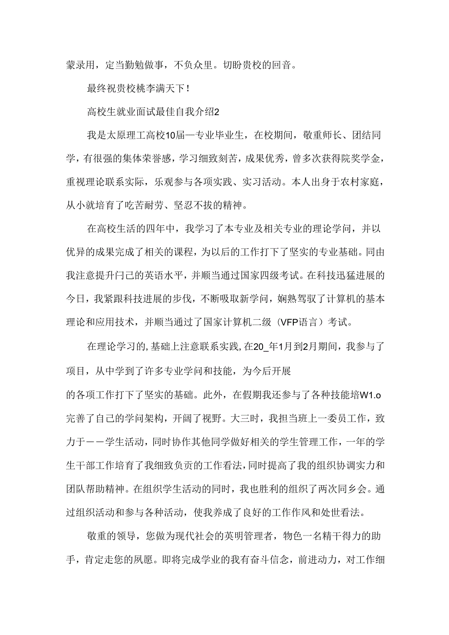 大学生就业面试最佳自我介绍.docx_第3页