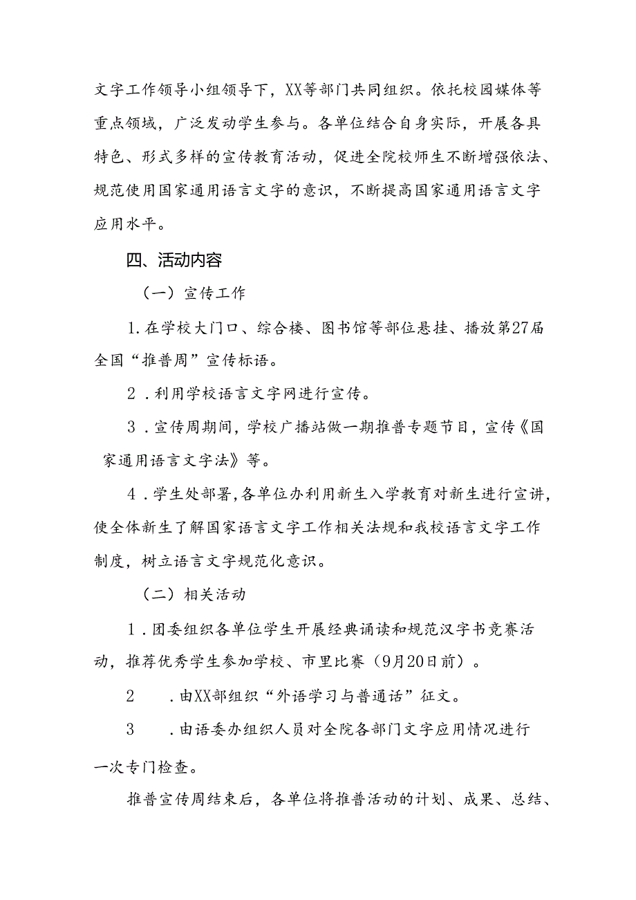 2024年中学开展全国推广普通话宣传周活动方案六篇.docx_第2页