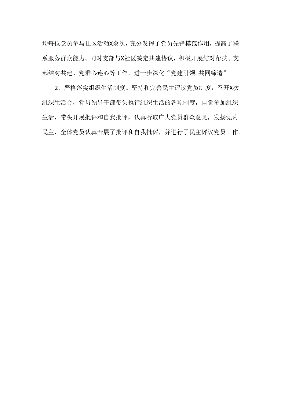 党支部书记XXXX年上半年党建述职报告范文.docx_第2页