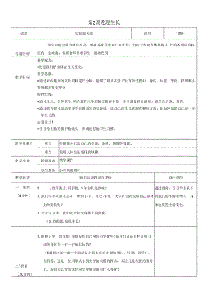 （2024秋）科教版科学一年级上册《发现生长》教案.docx