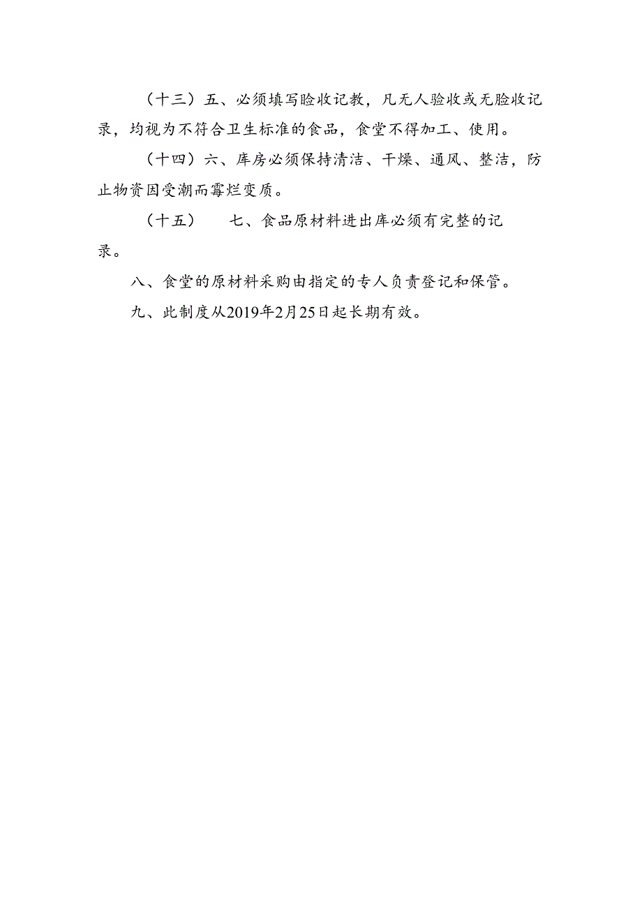 学校食品原材料登记保管制度.docx_第2页