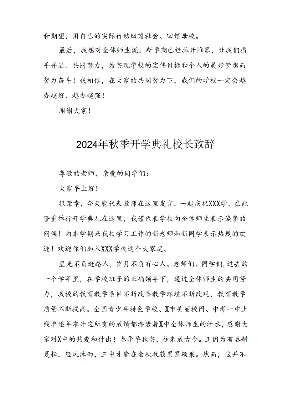 2024年中小学《秋季开学典礼》校长致辞稿 （6份）.docx_第3页