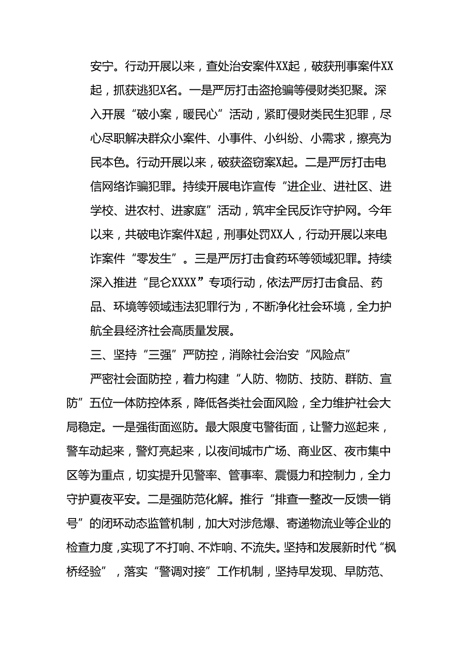 公安派出所推进2024年夏季治安打击整治行动的情况报告19篇.docx_第2页