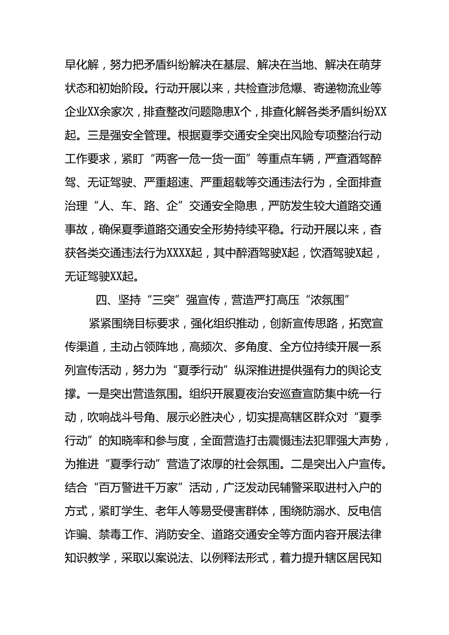 公安派出所推进2024年夏季治安打击整治行动的情况报告19篇.docx_第3页