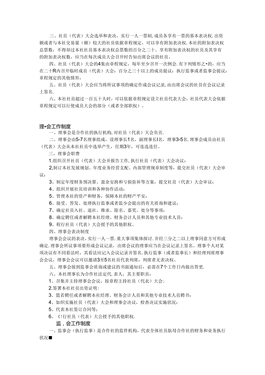 合作社管理制度-.docx_第2页