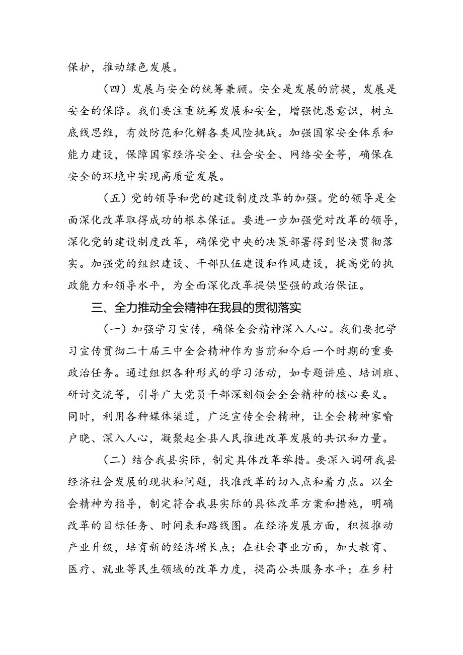 （党课宣讲稿）县委宣传部长讲稿：深入学习贯彻二十届三中全会精神共谱县域发展新篇章（2825字）.docx_第3页