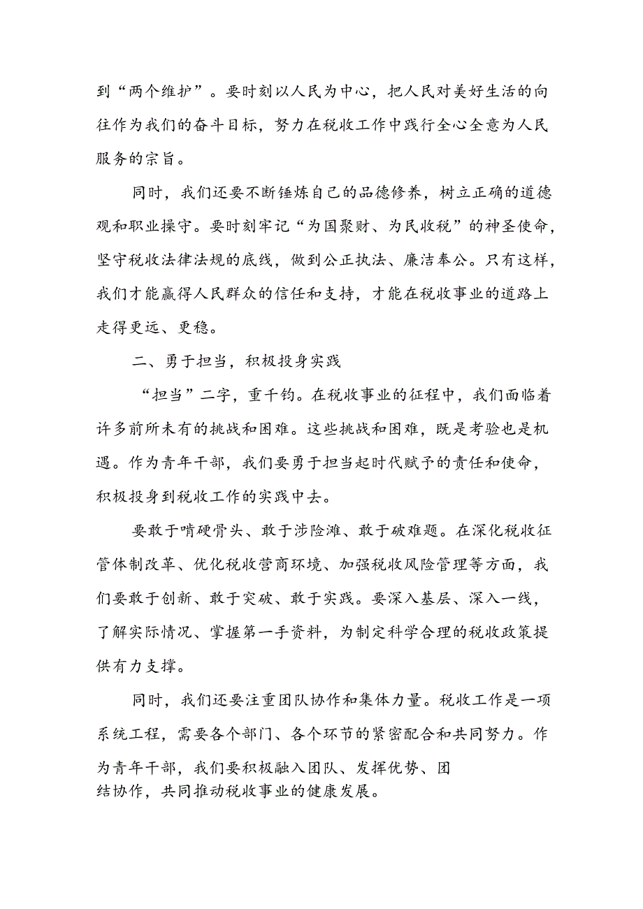 某税务局领导在青年干部座谈会上的讲话.docx_第2页