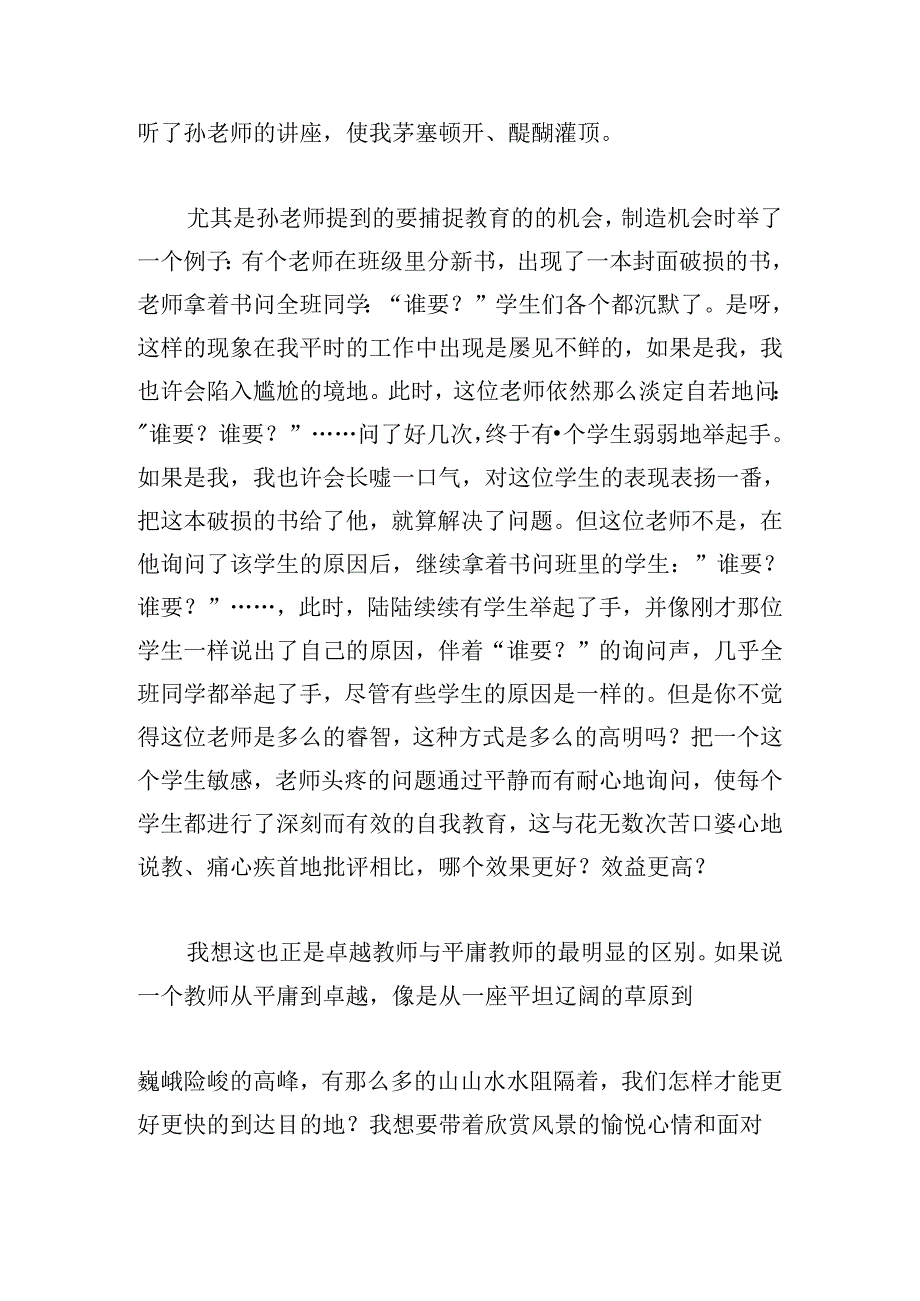 暑假师德师风培训心得体会范文.docx_第2页