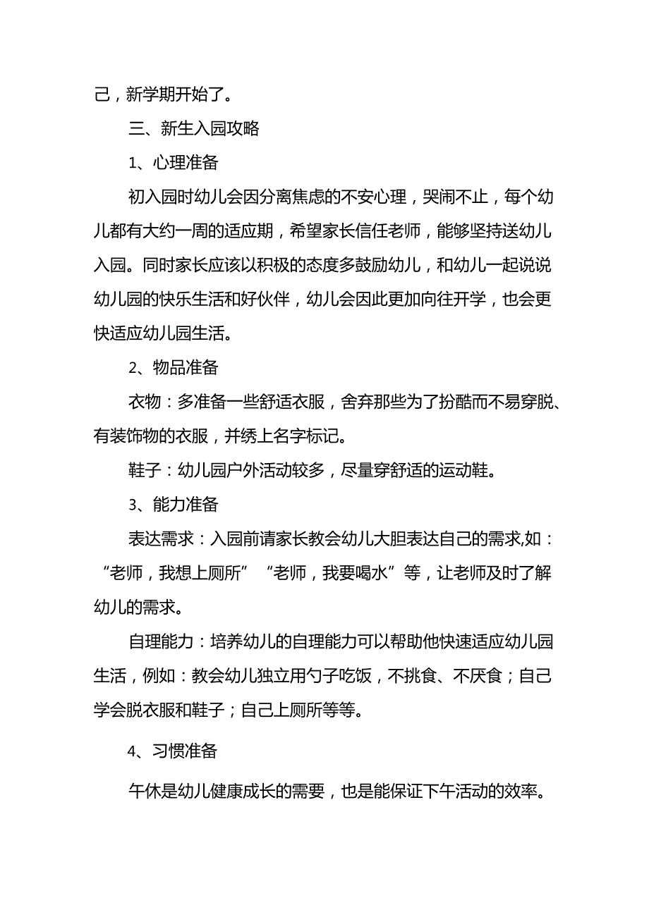 幼儿园2024秋季开学有关事宜及返园的通知7篇.docx_第3页