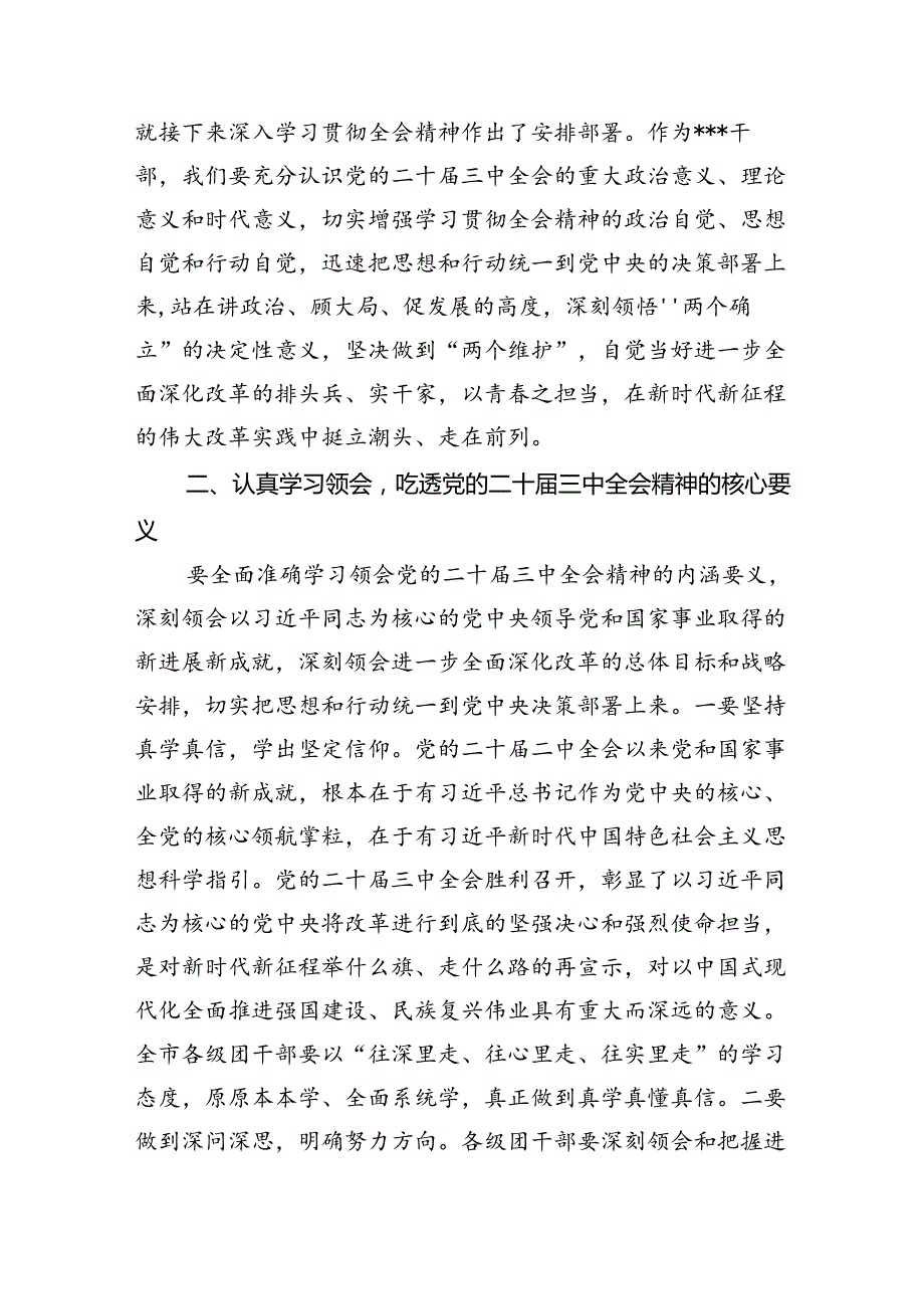 （8篇）在学习贯彻党的二十届三中全会上的讲话（详细版）.docx_第2页