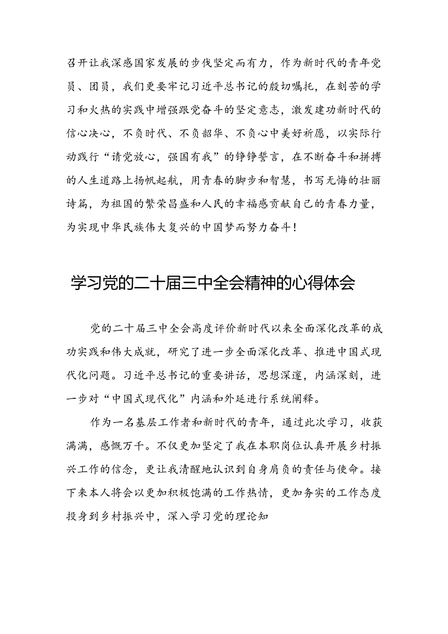 学习党的二十届三中全会精神的心得体会汇编二十六篇.docx_第2页