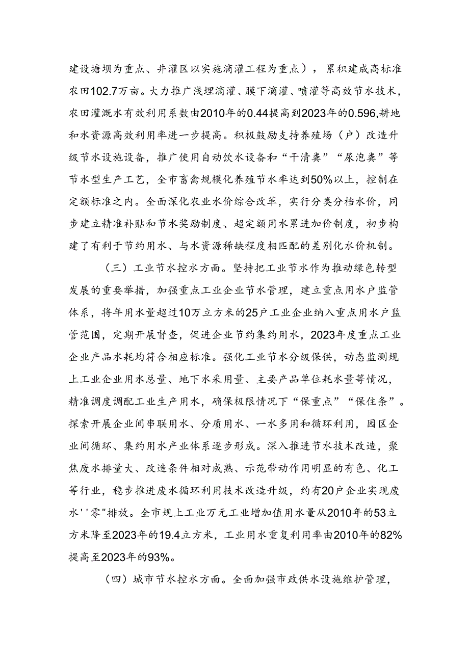 关于刚性约束下我市水资源节约集约利用的调研报告.docx_第3页