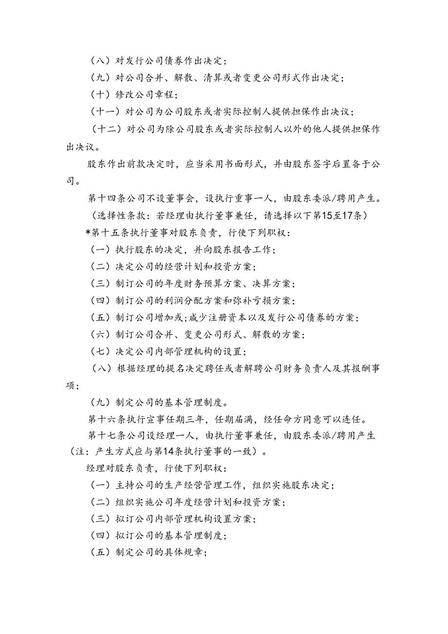 人独资公司章程.docx_第3页