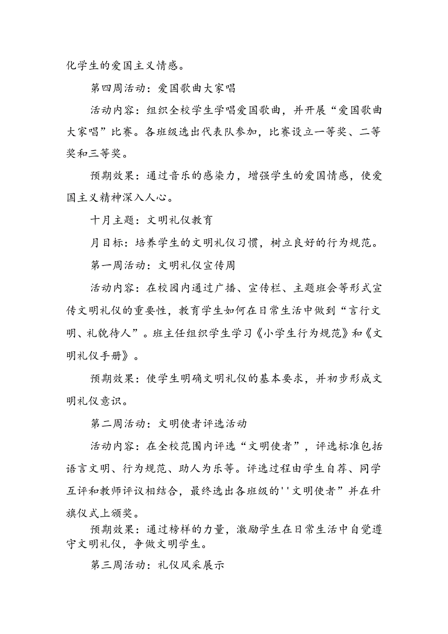 2024-2025学年度上期秋季学期学校德育工作月主题与周活动安排.docx_第2页