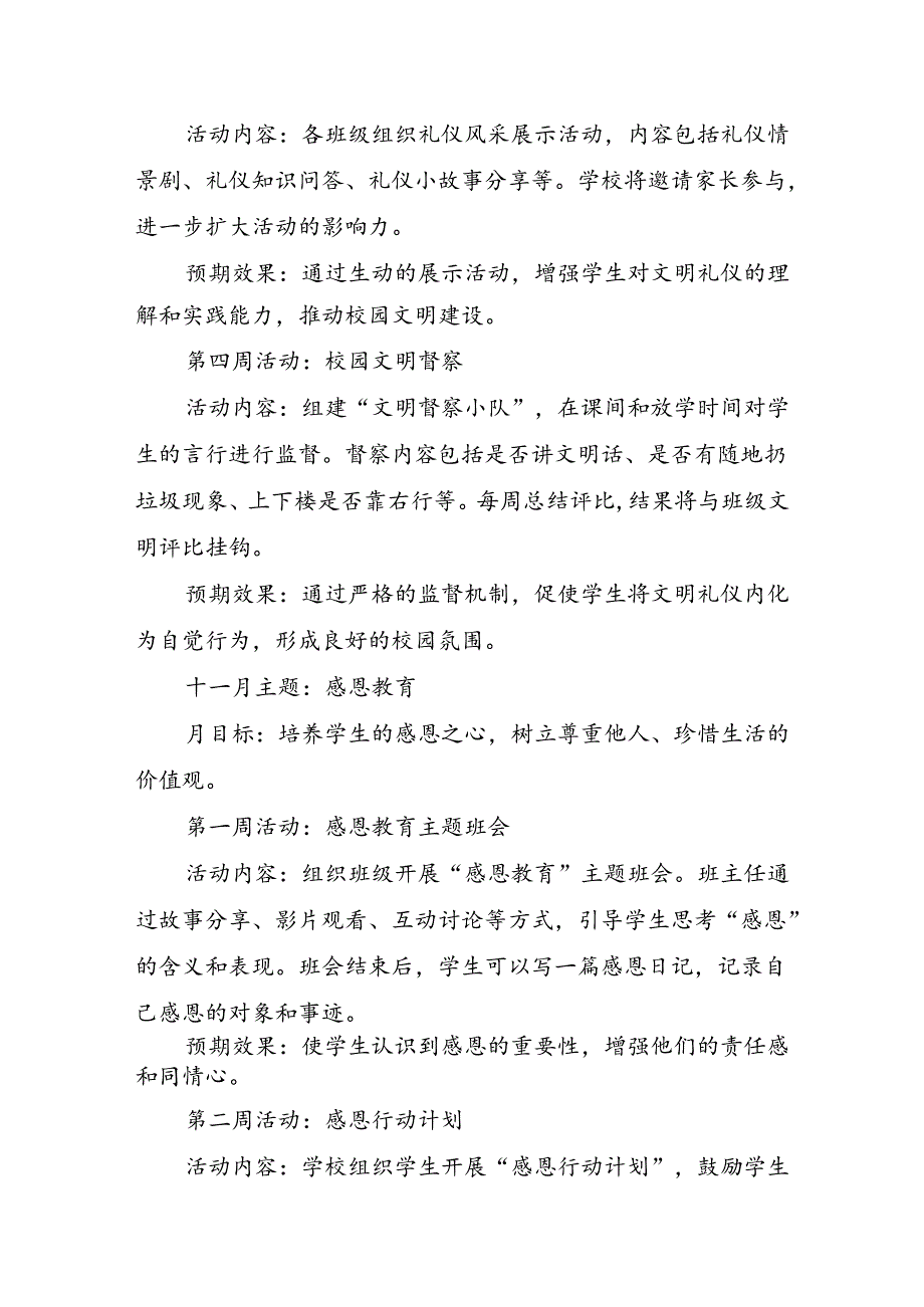 2024-2025学年度上期秋季学期学校德育工作月主题与周活动安排.docx_第3页