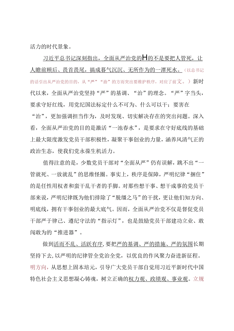 Day51：营造既有秩序又有活力的干事氛围.docx_第2页