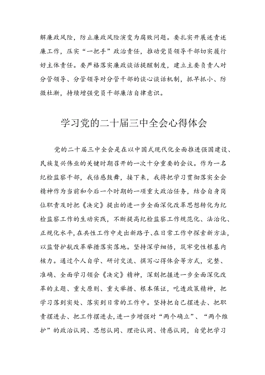 学习2024年学习党的二十届三中全会个人心得感悟 （4份）_82.docx_第2页