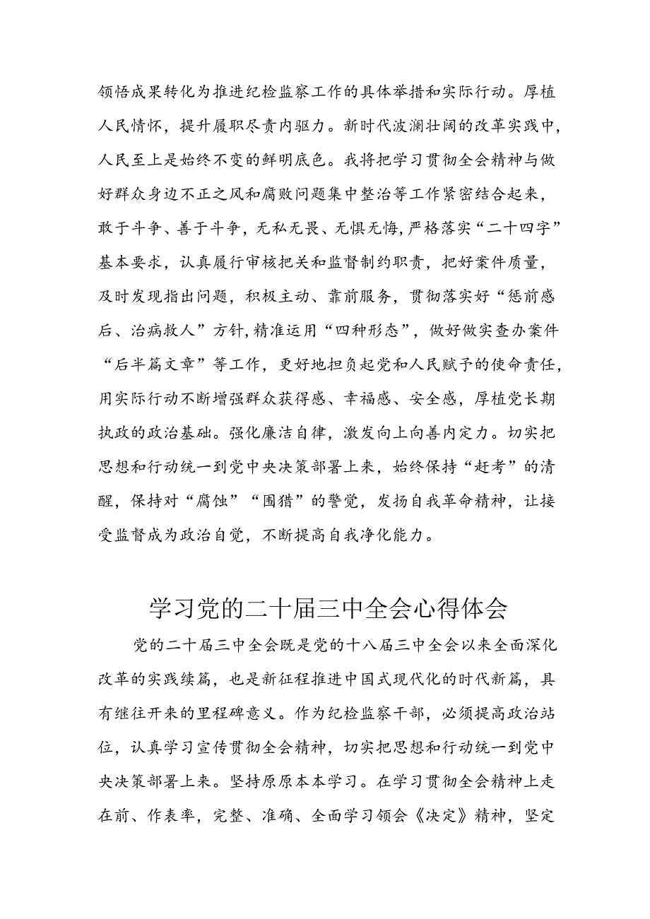 学习2024年学习党的二十届三中全会个人心得感悟 （4份）_82.docx_第3页