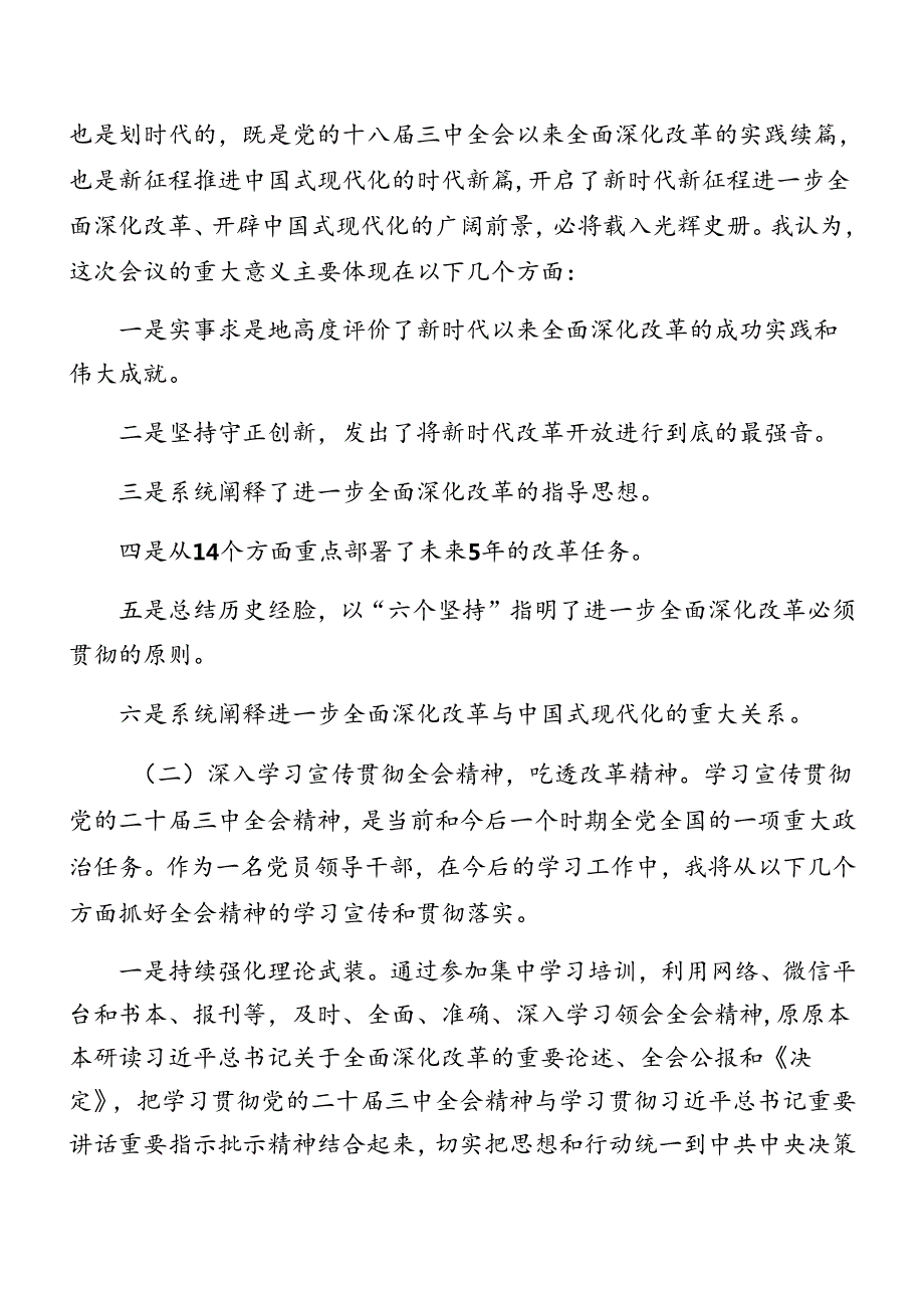 有关在传达学习二十届三中全会精神领导干部读书班讲话提纲共8篇.docx_第2页