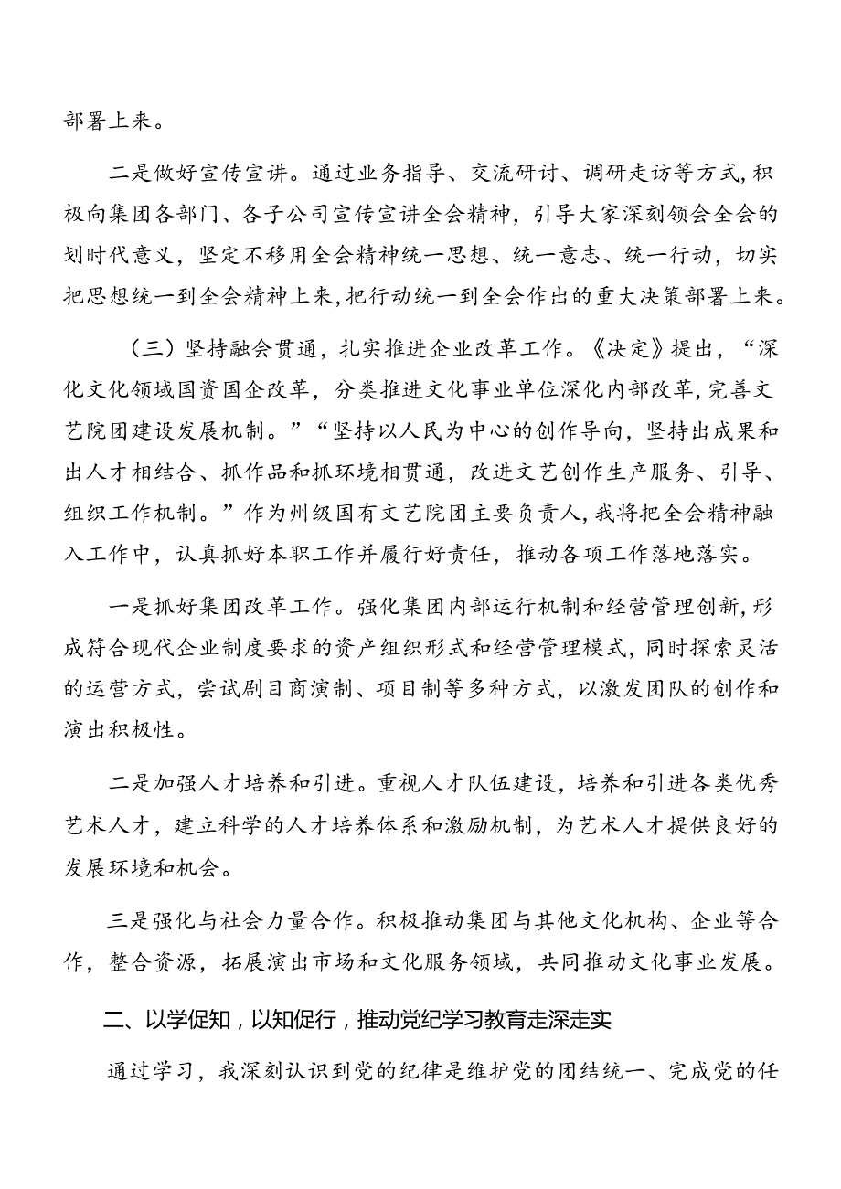 有关在传达学习二十届三中全会精神领导干部读书班讲话提纲共8篇.docx_第3页