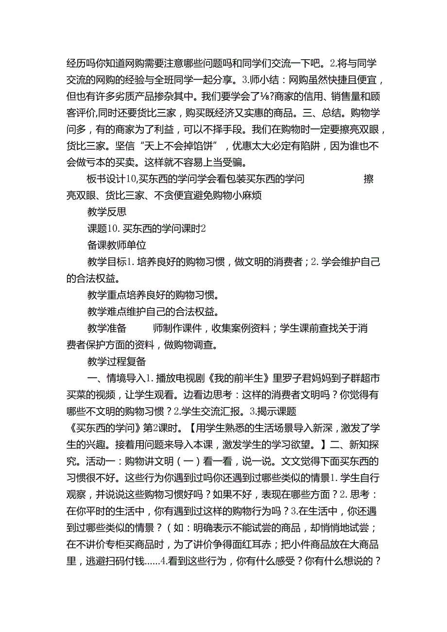 买东西的学问 公开课一等奖创新教案（表格式）+当堂达标训练题.docx_第3页