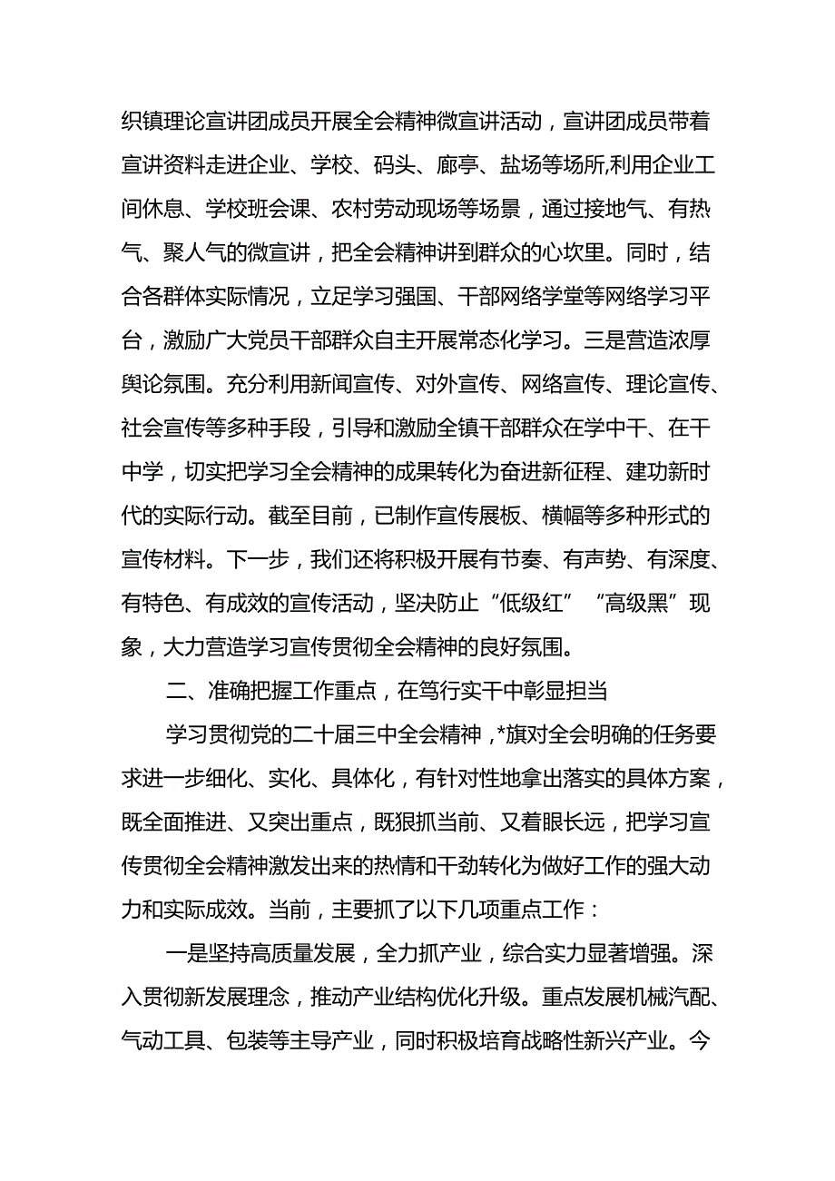 关于学习宣传贯彻党的二十届三中全会精神情况的报告总结汇报6篇.docx_第2页